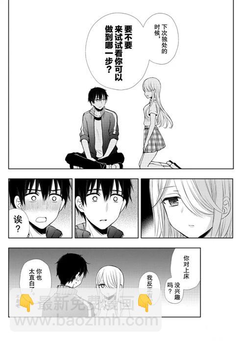 渡君的XX即將崩壞 - 新連載53 - 1