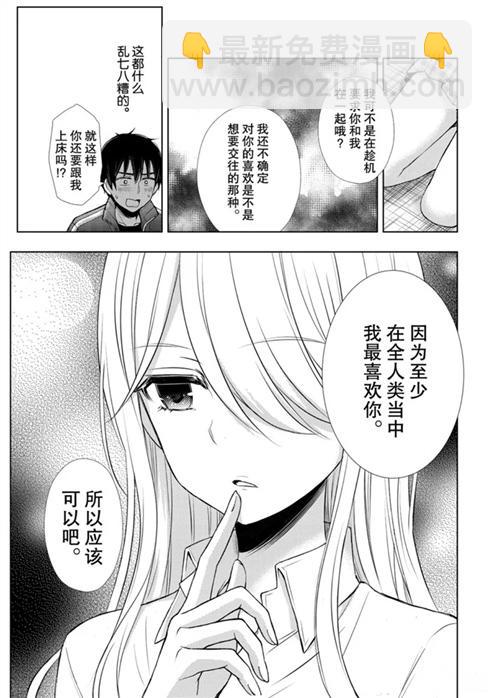 渡君的XX即將崩壞 - 新連載53 - 2