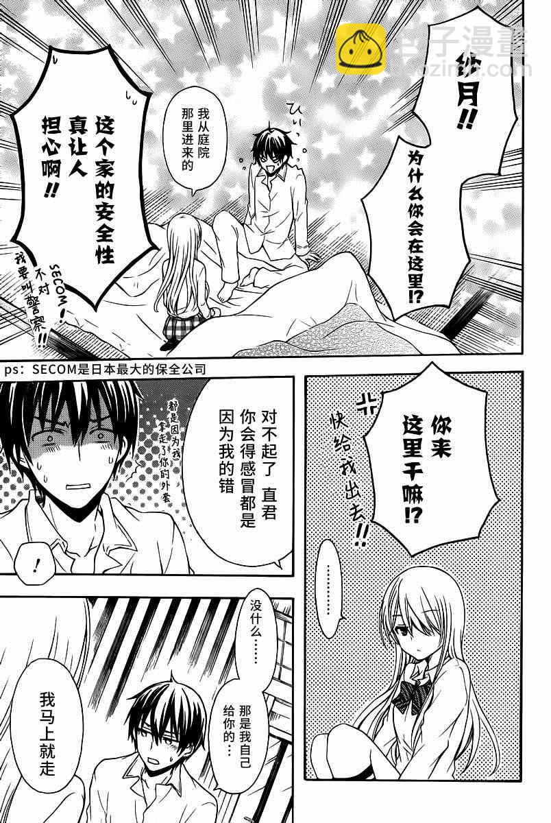 渡君的XX即將崩壞 - 第7話 - 1