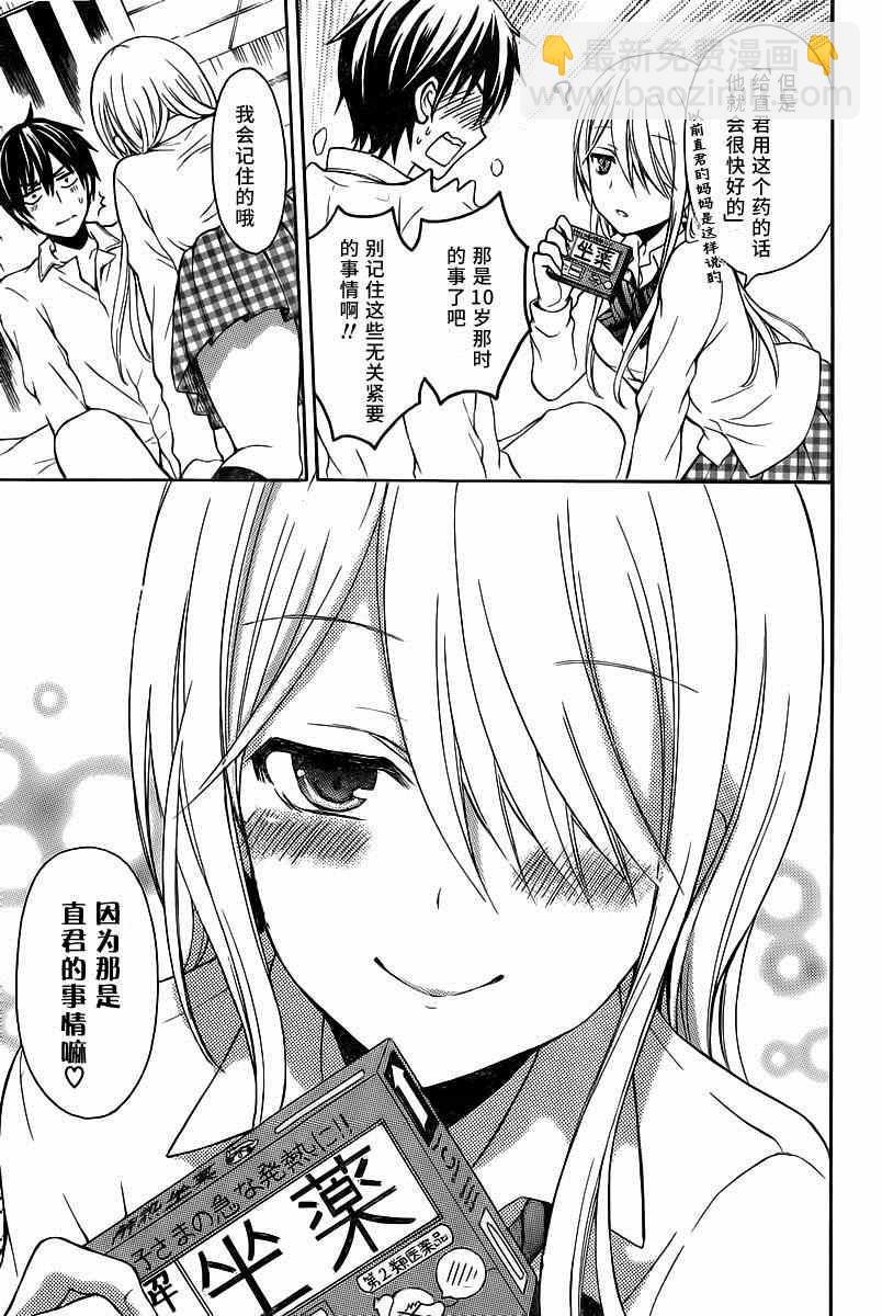 渡君的XX即將崩壞 - 第7話 - 3