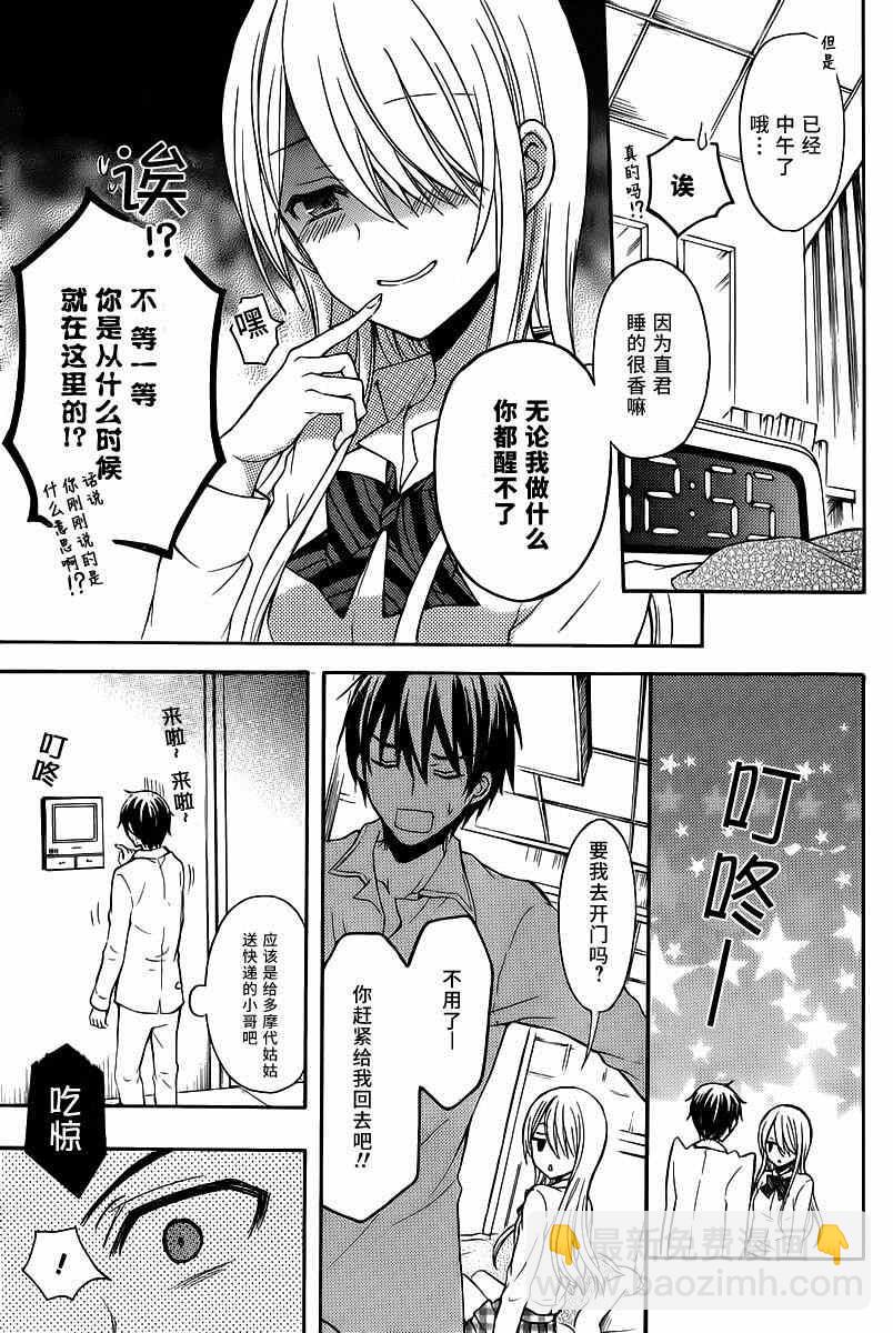 渡君的XX即將崩壞 - 第7話 - 5