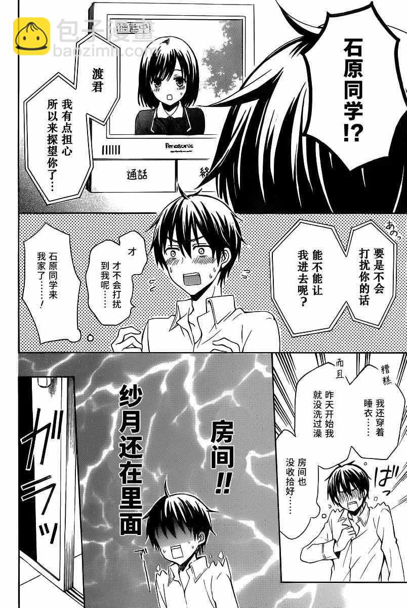 渡君的XX即將崩壞 - 第7話 - 1