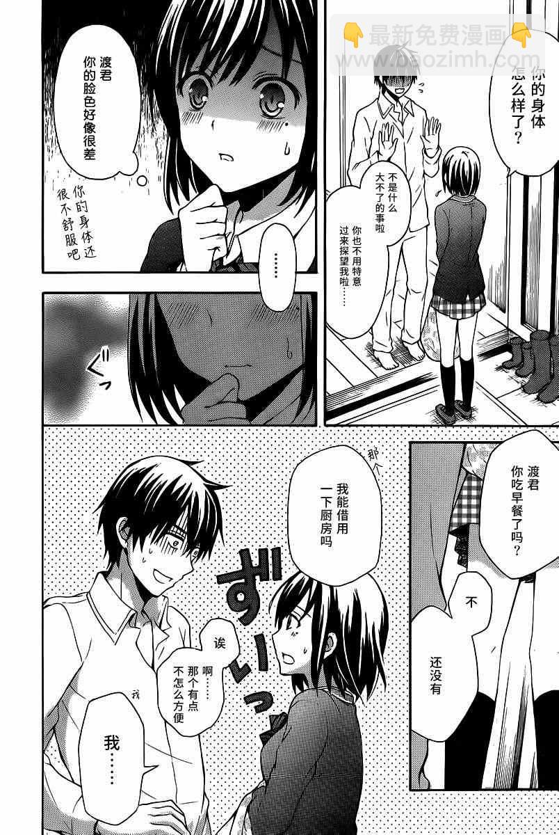 渡君的XX即將崩壞 - 第7話 - 3