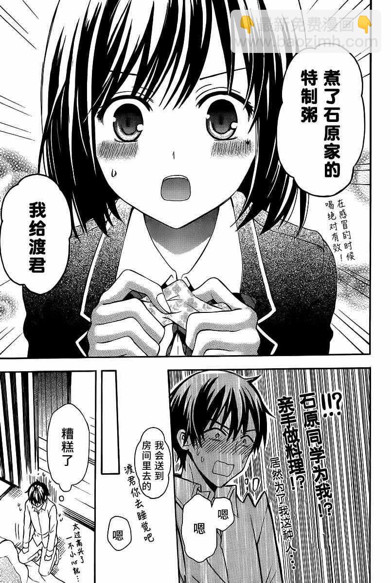 渡君的XX即將崩壞 - 第7話 - 4