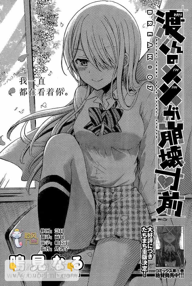 渡君的XX即將崩壞 - 第7話 - 2