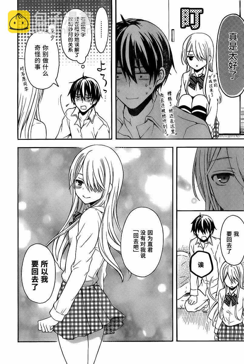 渡君的XX即將崩壞 - 第7話 - 5