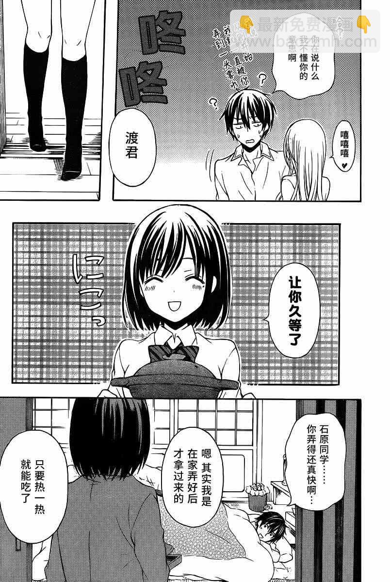 渡君的XX即將崩壞 - 第7話 - 1