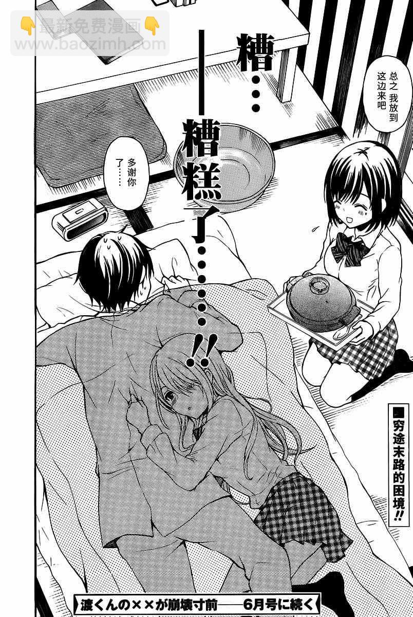 渡君的XX即將崩壞 - 第7話 - 2