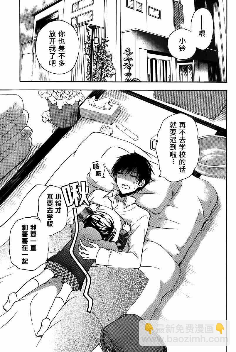 渡君的XX即將崩壞 - 第7話 - 3