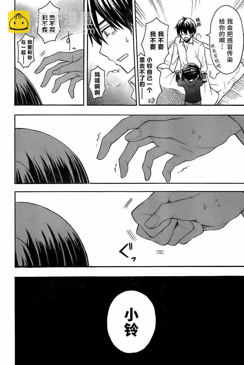 渡君的XX即將崩壞 - 第7話 - 4