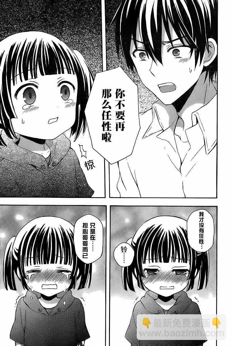 渡君的XX即將崩壞 - 第7話 - 5