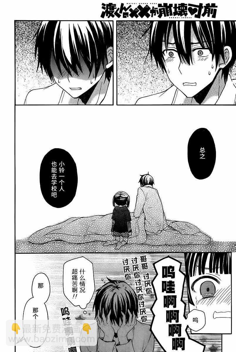 渡君的XX即將崩壞 - 第7話 - 1