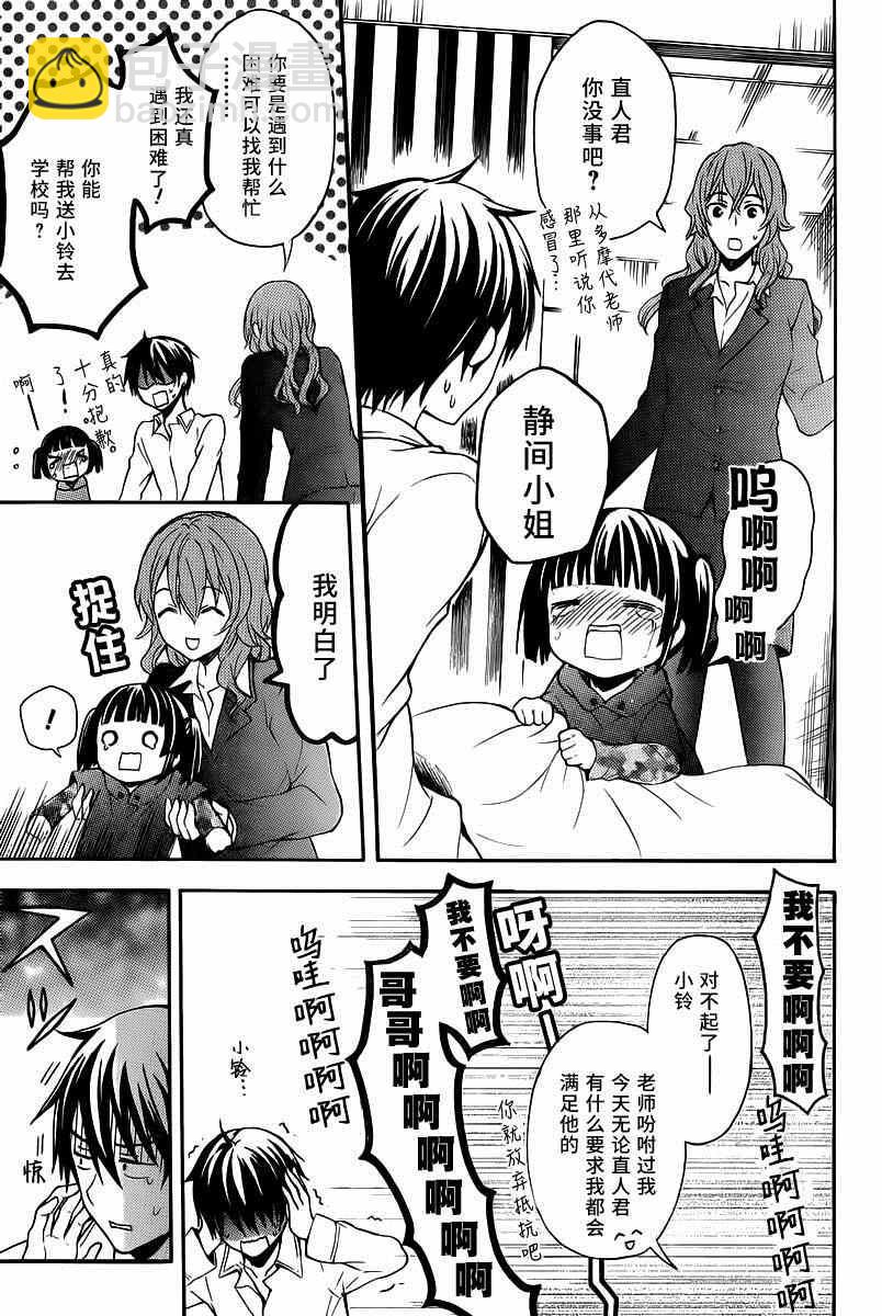 渡君的XX即將崩壞 - 第7話 - 2