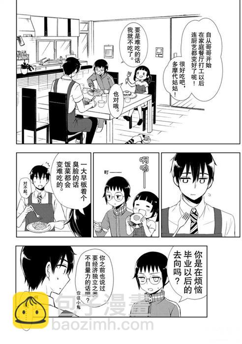 渡君的XX即將崩壞 - 新連載55 - 4