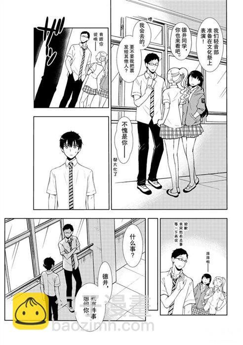 渡君的XX即將崩壞 - 新連載55 - 3