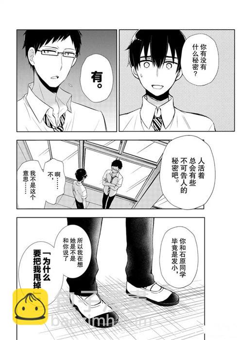 渡君的XX即將崩壞 - 新連載55 - 4