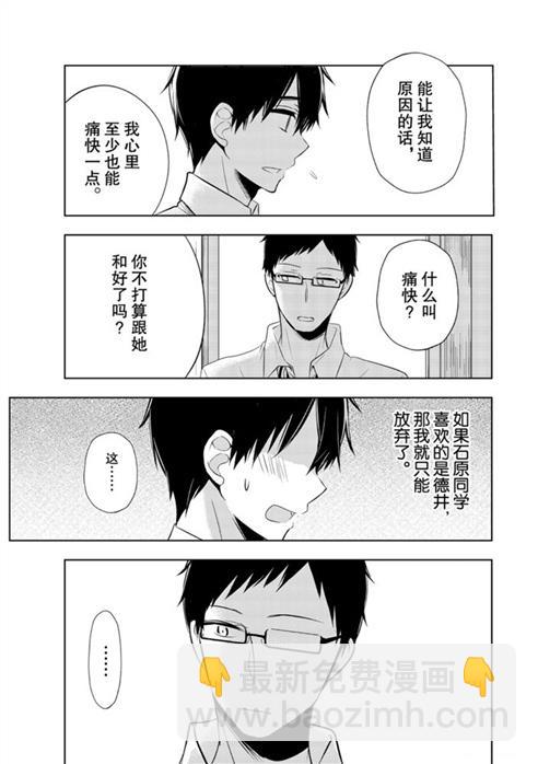 渡君的XX即將崩壞 - 新連載55 - 5