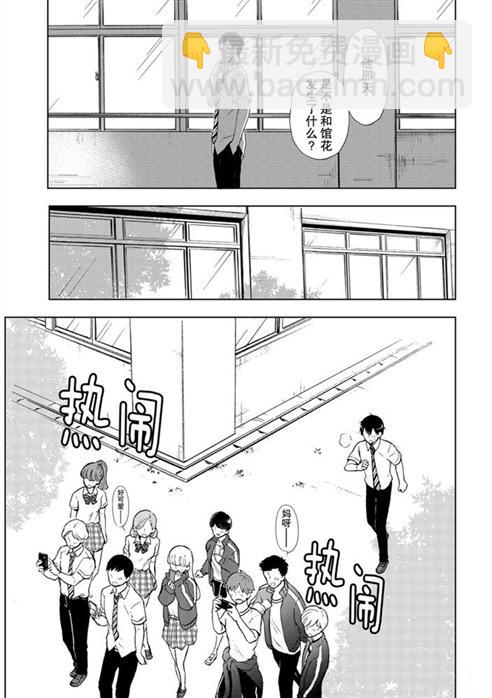 渡君的XX即將崩壞 - 新連載55 - 1