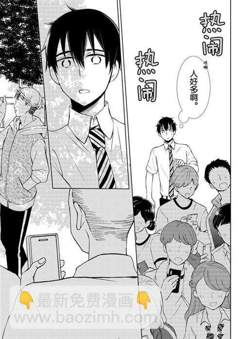 渡君的XX即將崩壞 - 新連載55 - 2