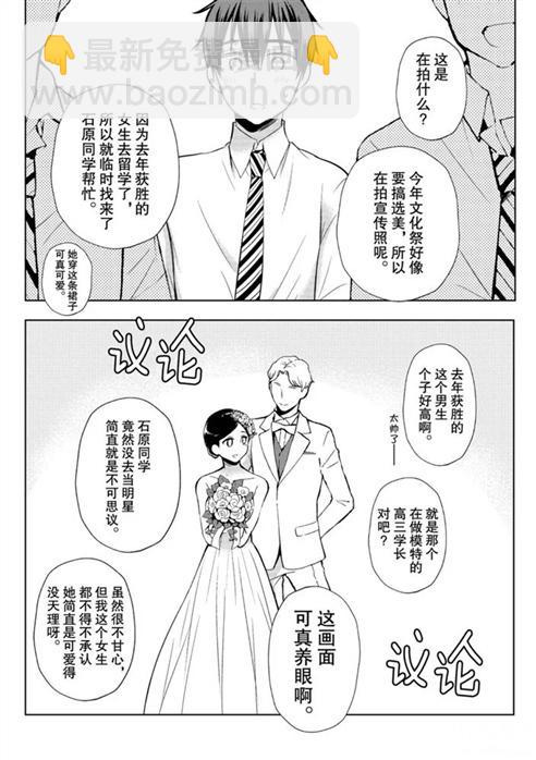 渡君的XX即將崩壞 - 新連載55 - 4