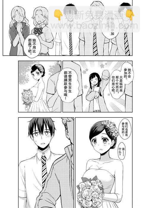 渡君的XX即將崩壞 - 新連載55 - 1