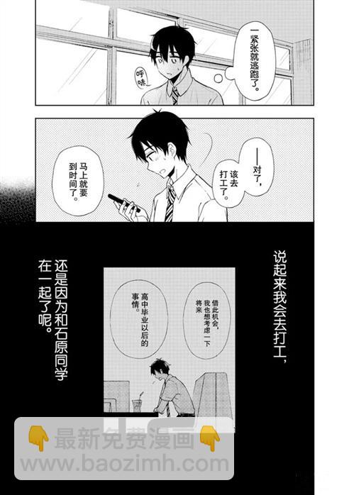 渡君的XX即將崩壞 - 新連載55 - 3