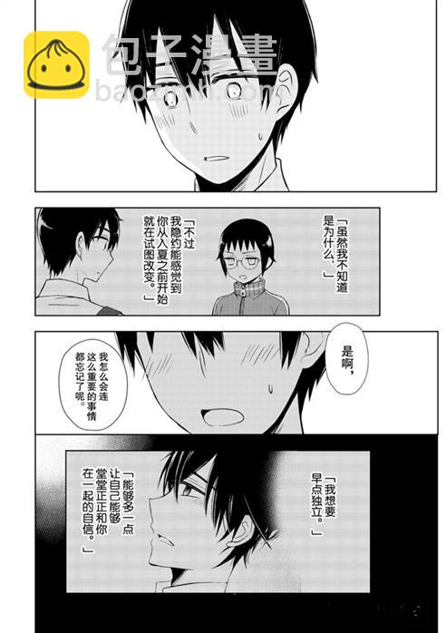 渡君的XX即將崩壞 - 新連載55 - 4