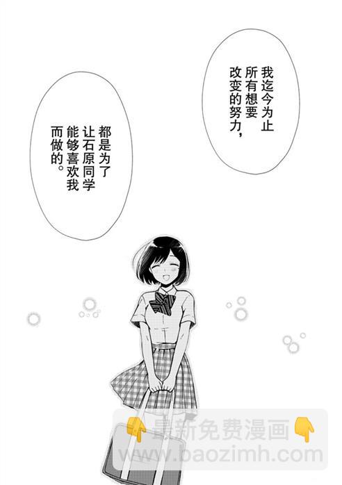 渡君的XX即將崩壞 - 新連載55 - 5