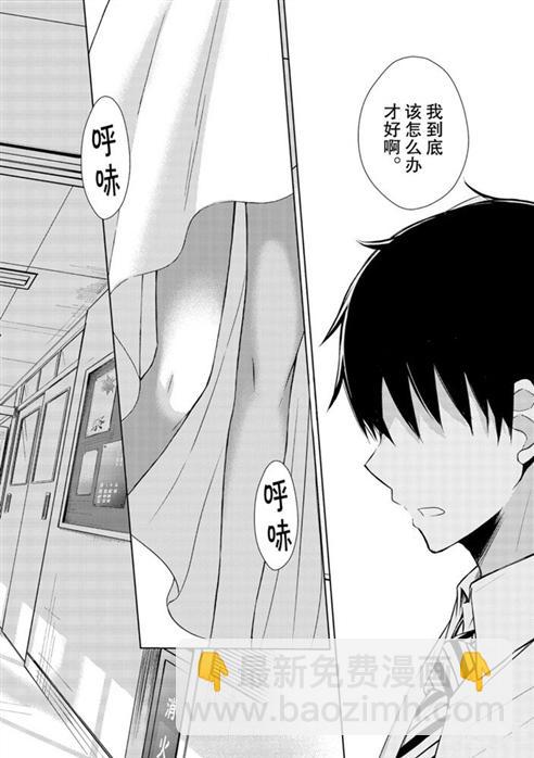 渡君的XX即將崩壞 - 新連載55 - 6