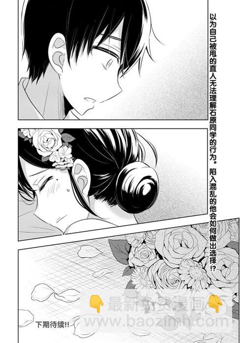 渡君的XX即將崩壞 - 新連載55 - 4