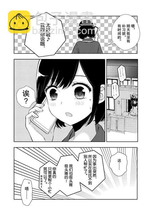 渡君的XX即將崩壞 - 新連載55 - 4