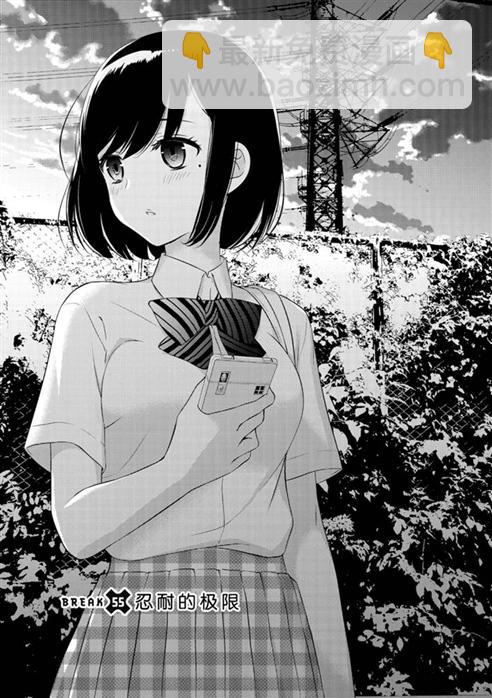 渡君的XX即將崩壞 - 新連載55 - 5