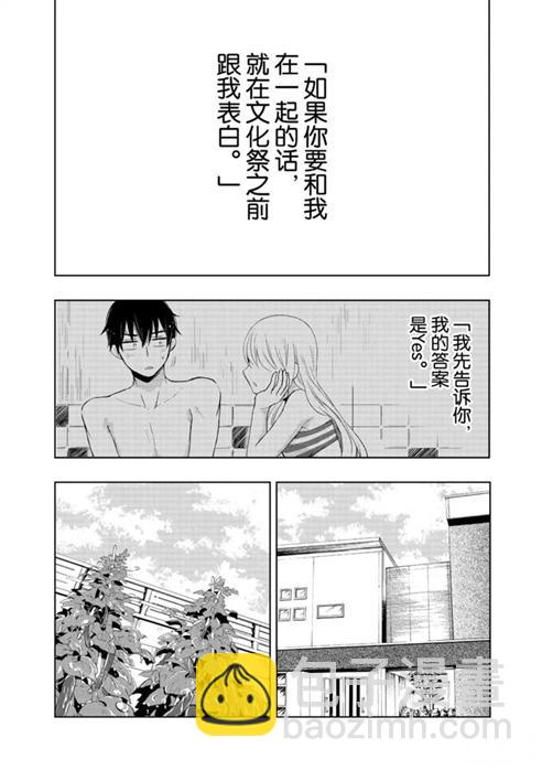 渡君的XX即將崩壞 - 新連載55 - 6