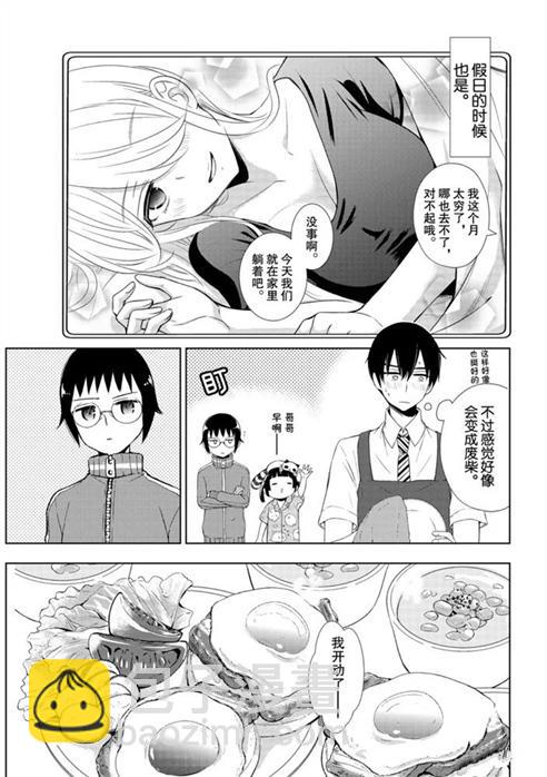 渡君的XX即將崩壞 - 新連載55 - 3