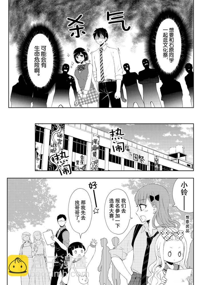 渡君的XX即將崩壞 - 新連載57 - 5