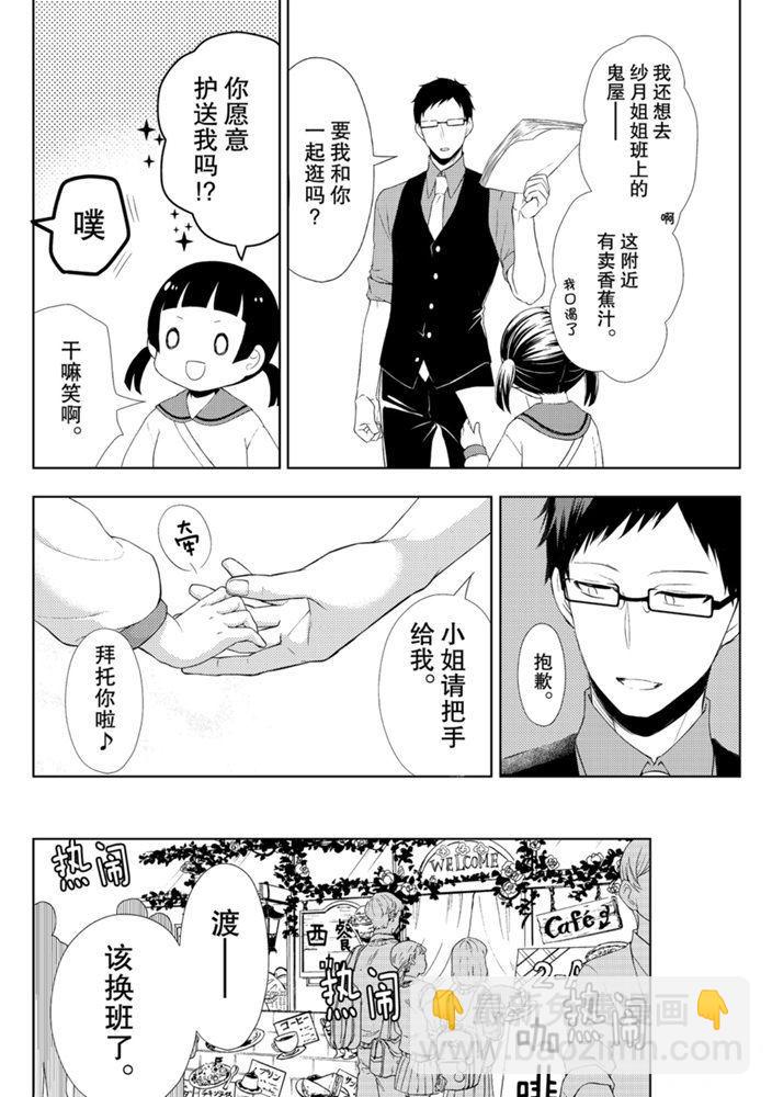 渡君的XX即將崩壞 - 新連載57 - 6