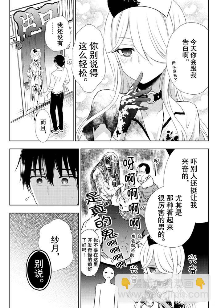 渡君的XX即將崩壞 - 新連載57 - 3