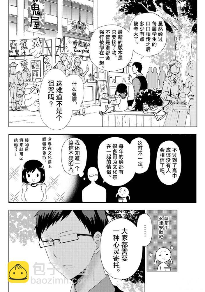 渡君的XX即將崩壞 - 新連載57 - 6