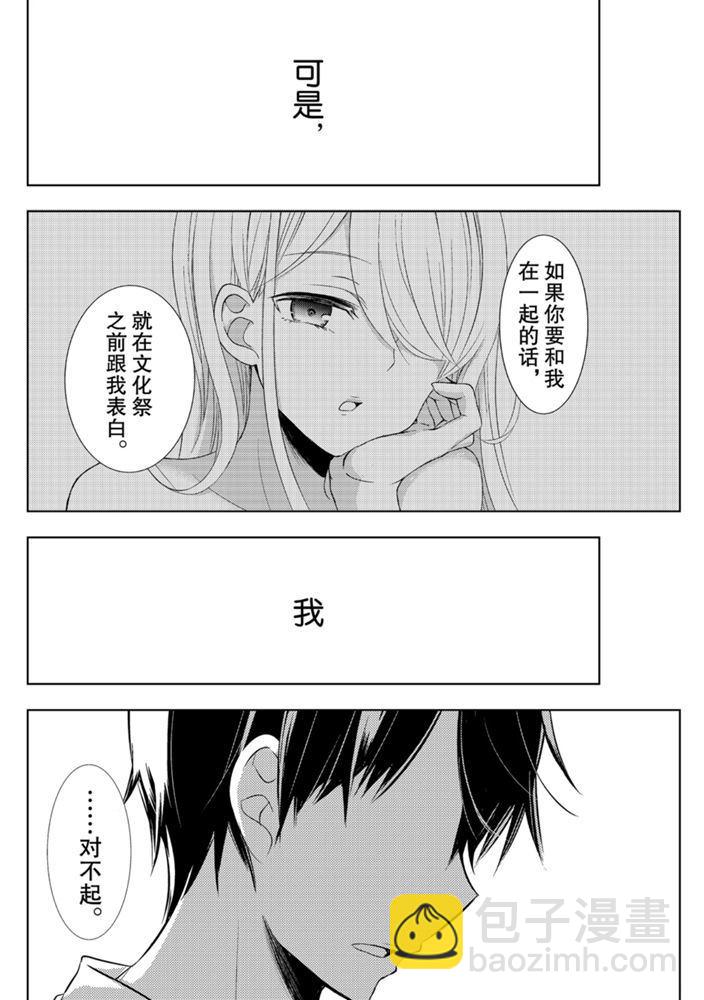 渡君的XX即將崩壞 - 新連載57 - 2