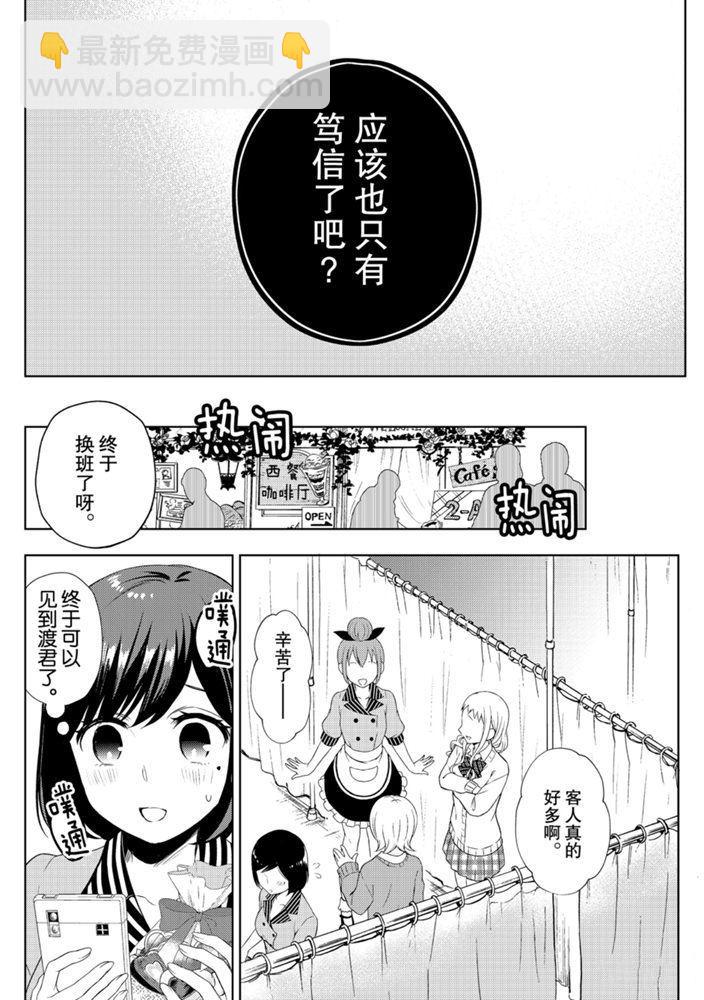 渡君的XX即將崩壞 - 新連載57 - 2