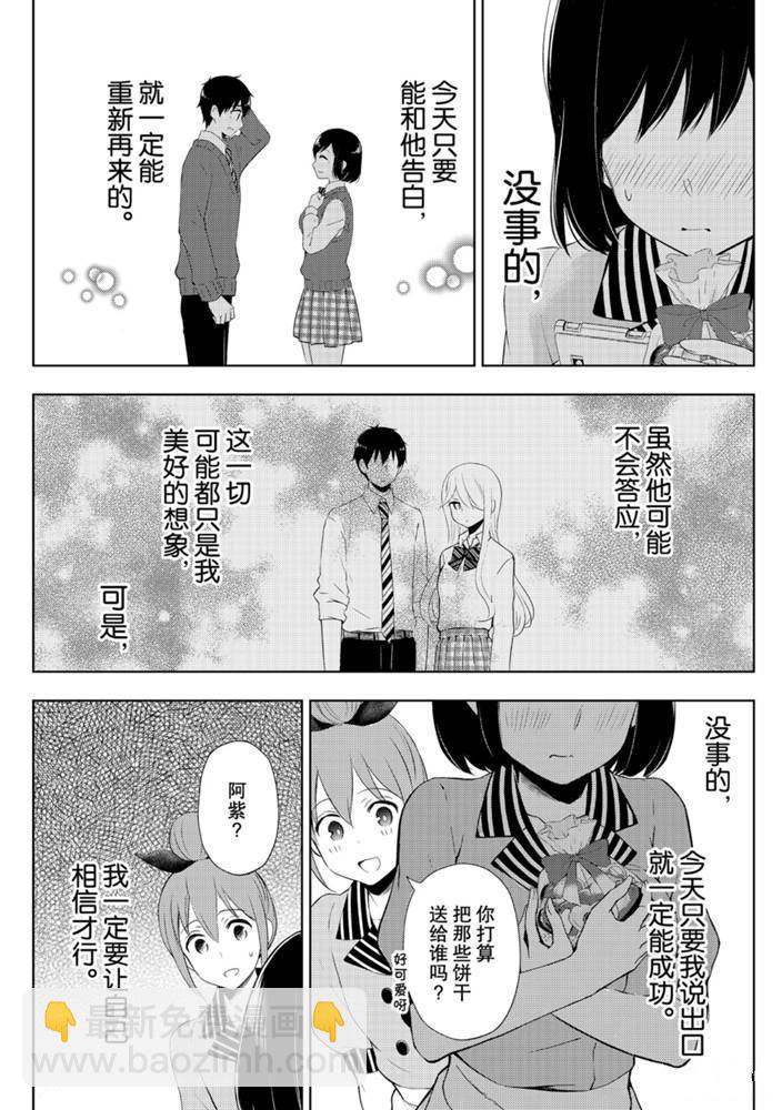 渡君的XX即將崩壞 - 新連載57 - 3