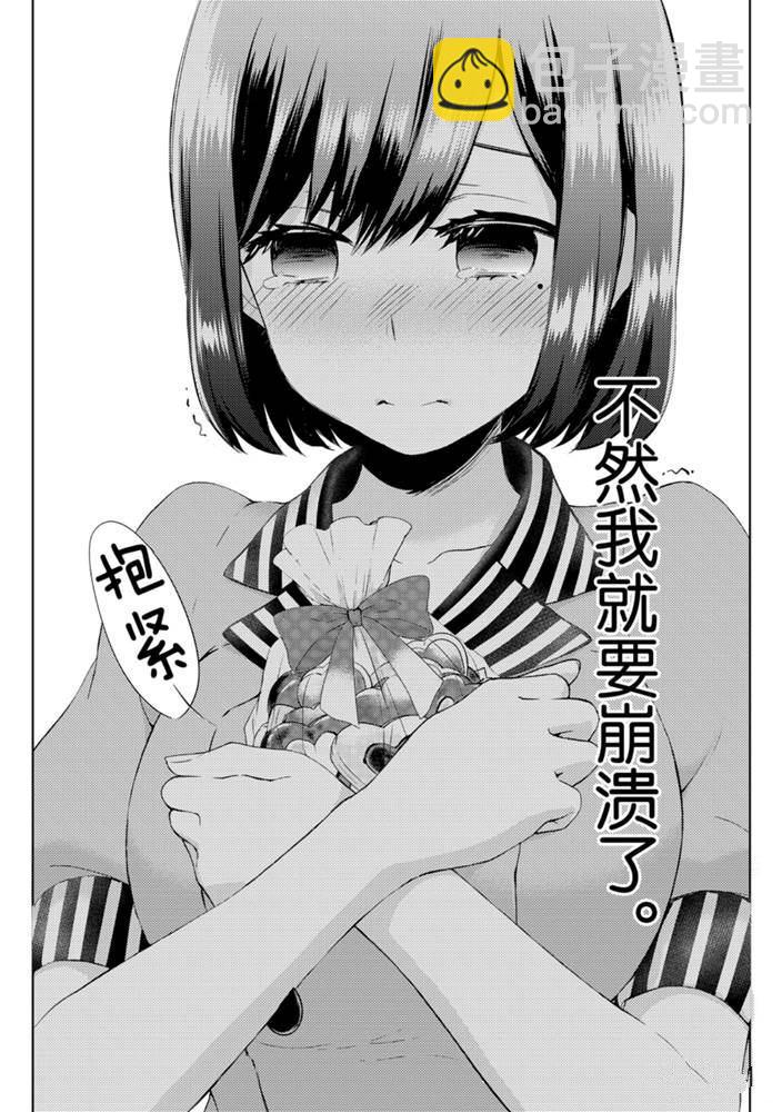 渡君的XX即將崩壞 - 新連載57 - 4