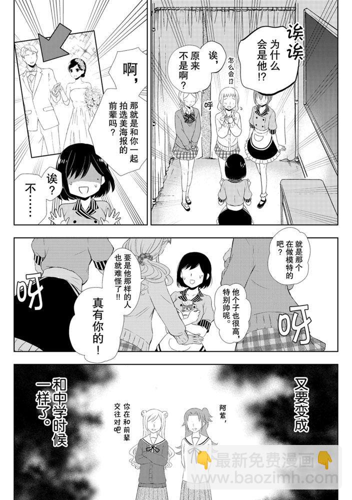 渡君的XX即將崩壞 - 新連載57 - 6