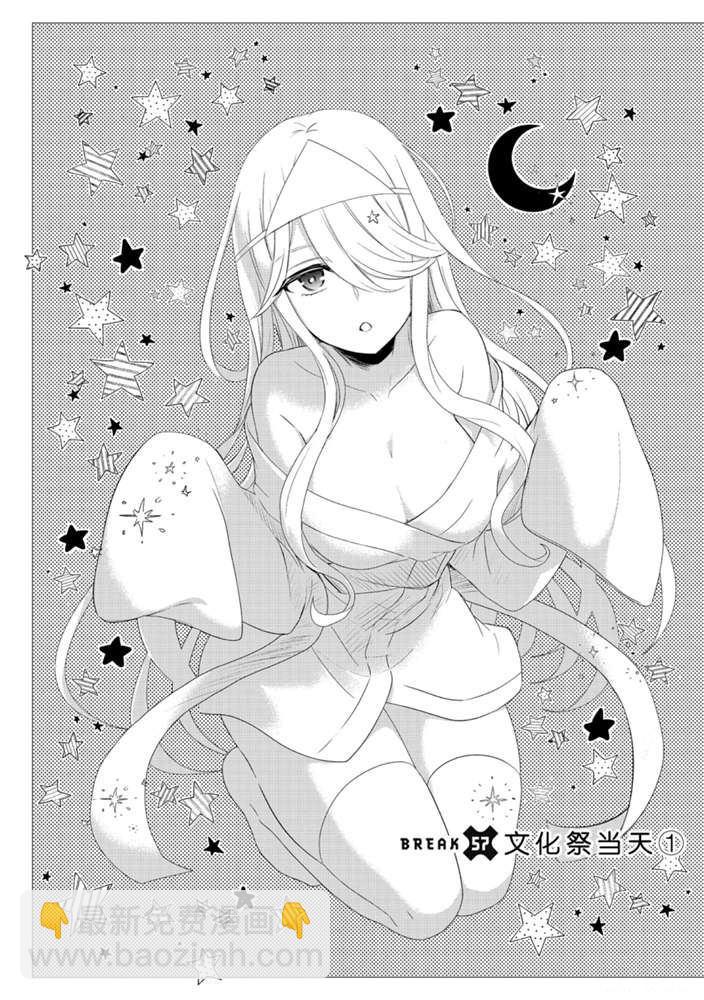 渡君的XX即將崩壞 - 新連載57 - 3