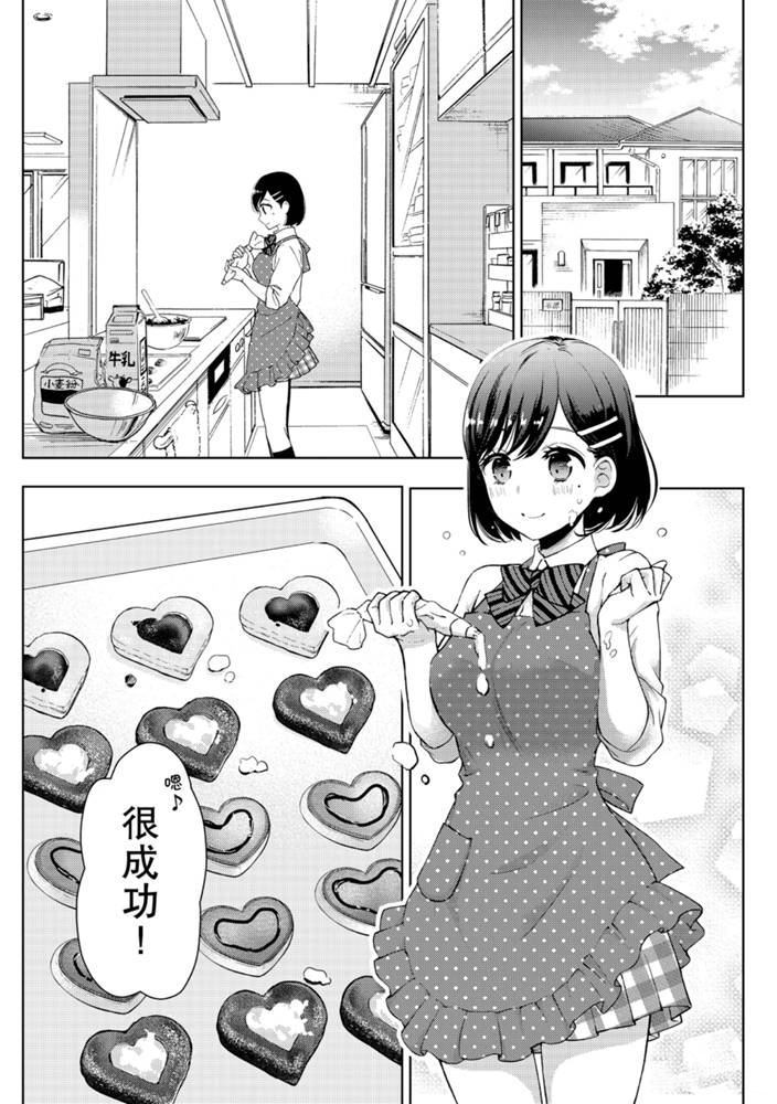 渡君的XX即將崩壞 - 新連載57 - 4