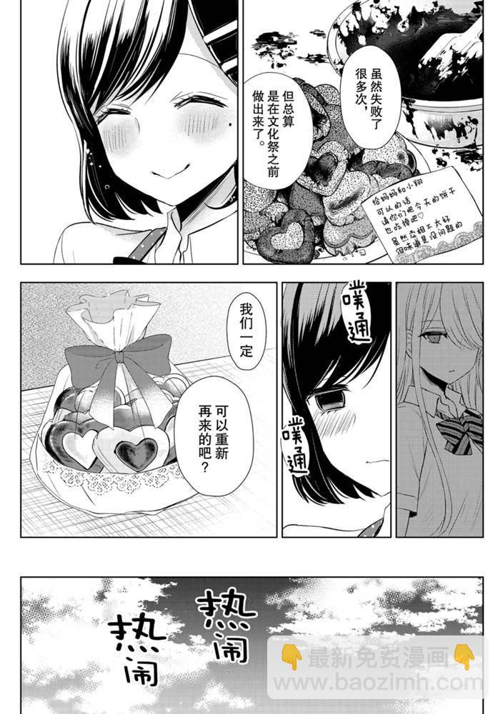 渡君的XX即將崩壞 - 新連載57 - 5