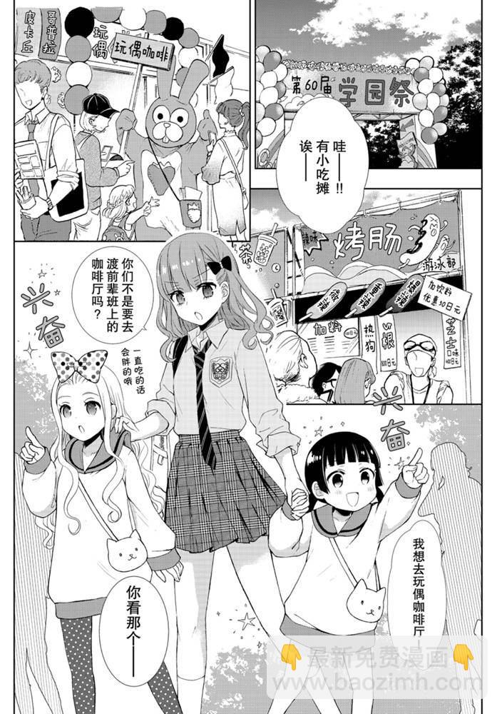 渡君的XX即將崩壞 - 新連載57 - 6