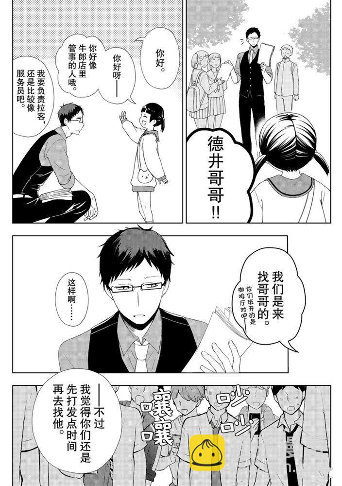 渡君的XX即將崩壞 - 新連載57 - 2