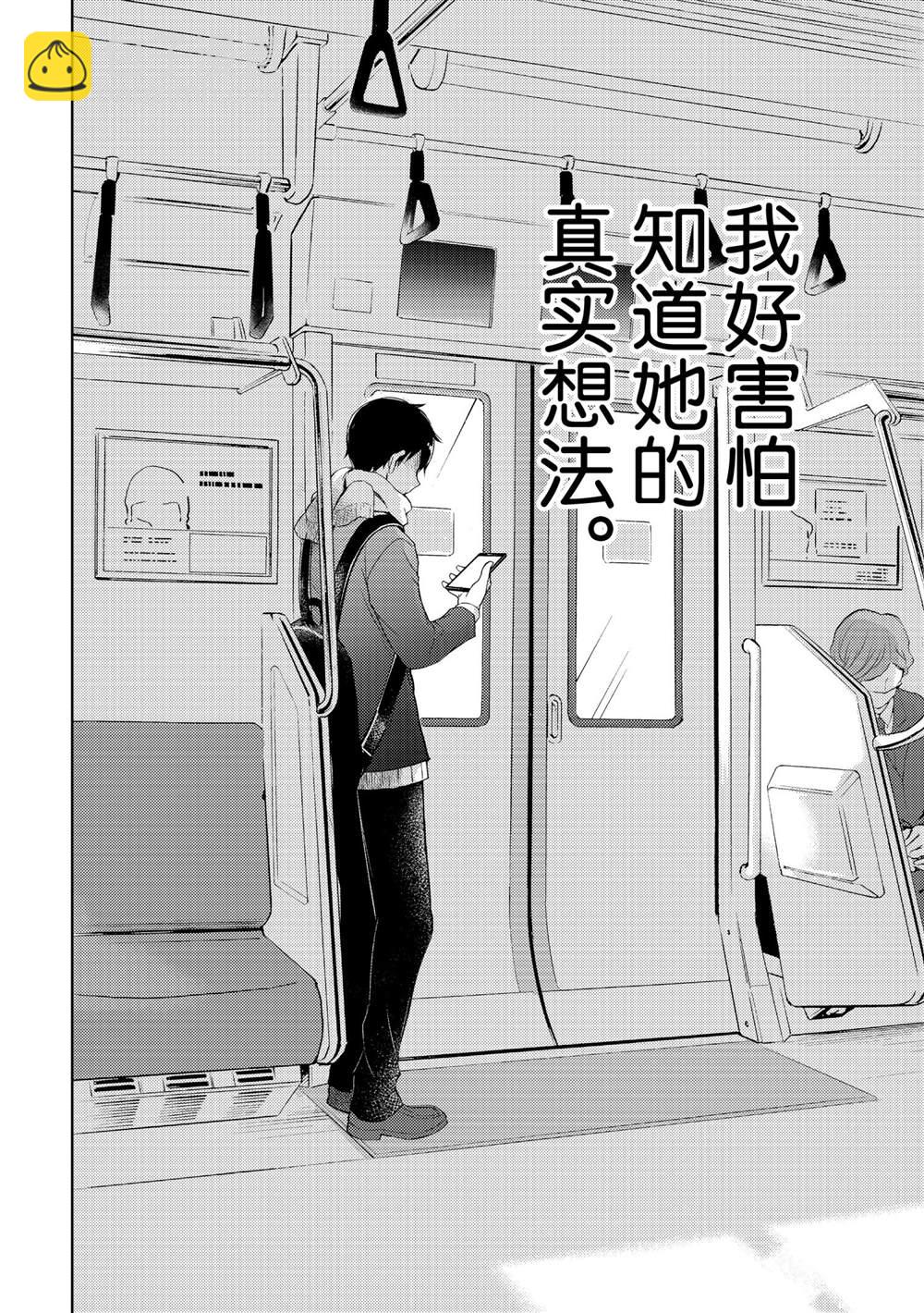 渡君的XX即將崩壞 - 新連載59 - 6