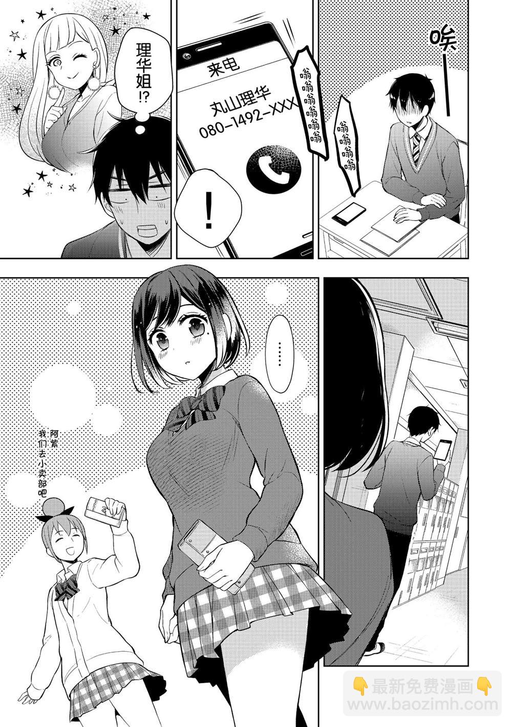 渡君的XX即將崩壞 - 新連載59 - 3